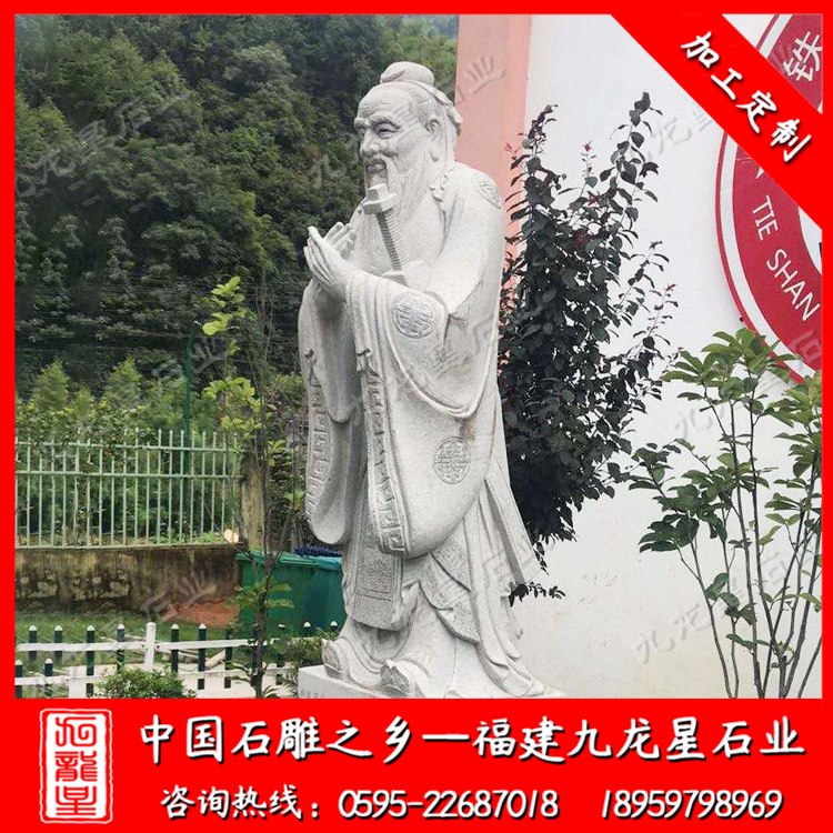 南平鐵山小學(xué)--石雕孔子